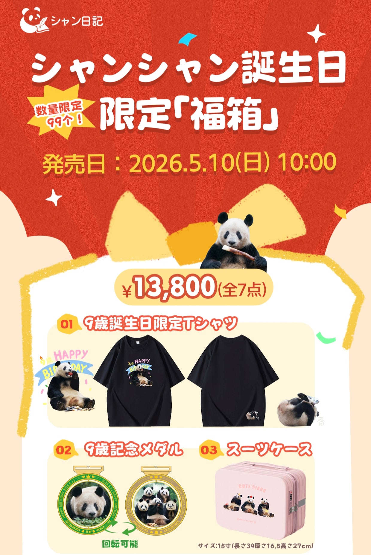 商品 – シャン日記