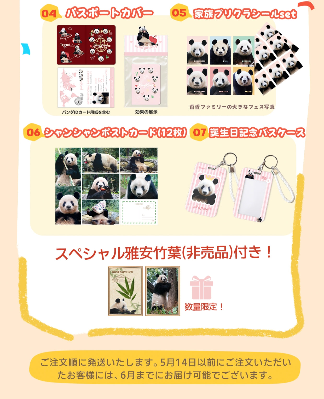 シャンシャン9歳誕生日限定「福箱」