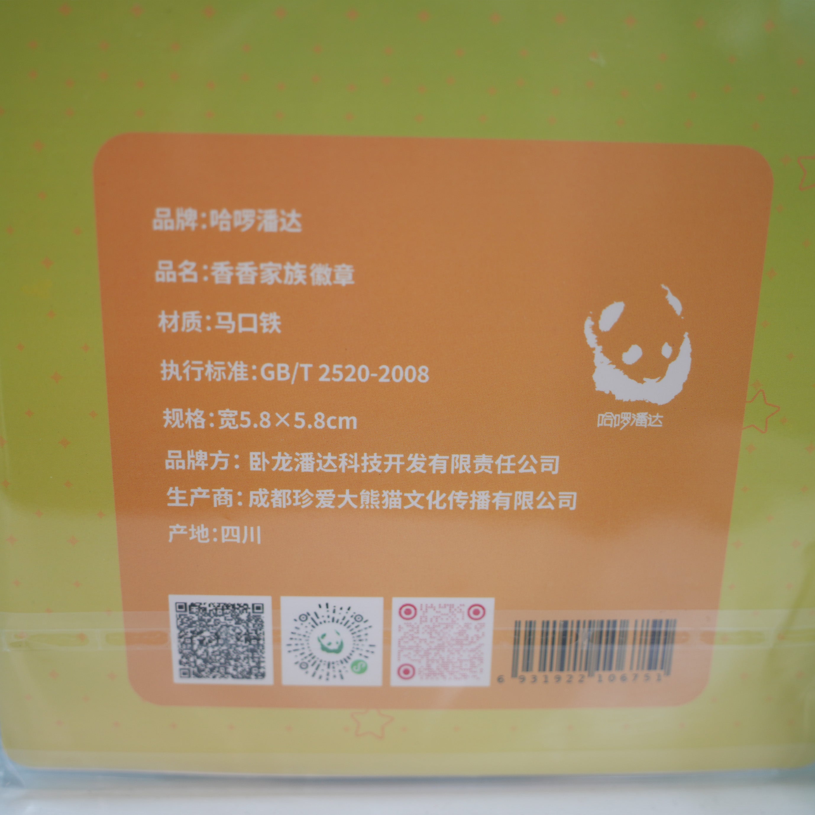 ハローパンダ「シャンシャン 家族」バッジ【代理購入】