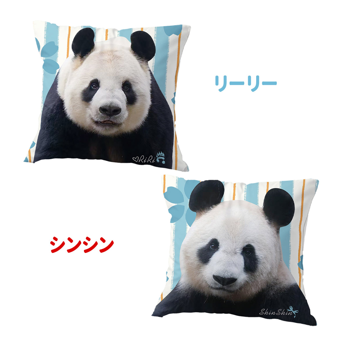 リーリー＆シンシン　両面クッション