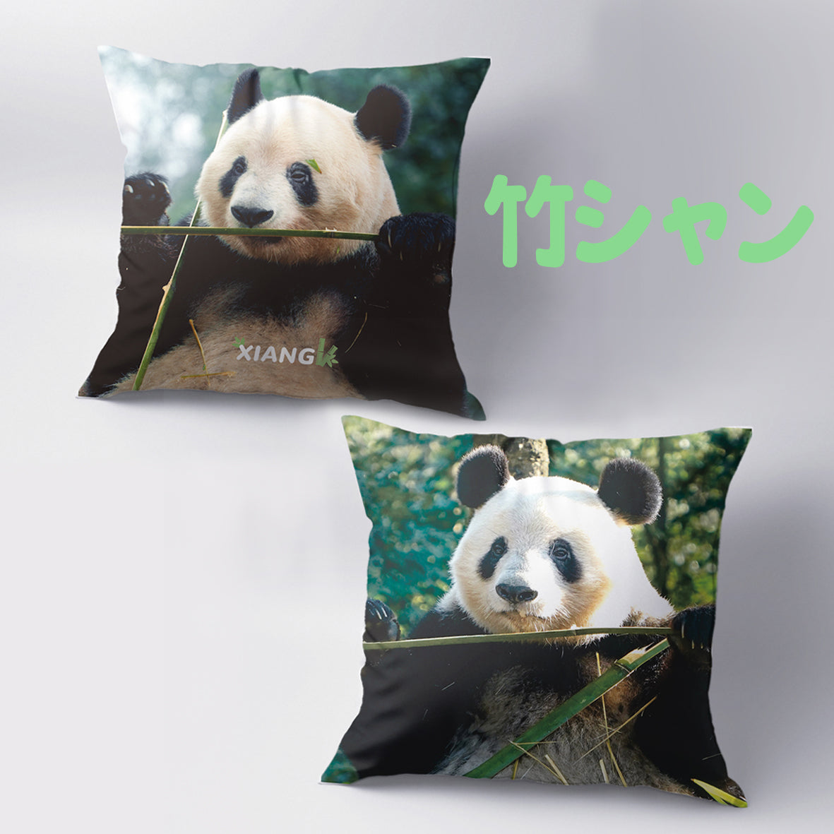 香&晓&蕾 クッション（3種）