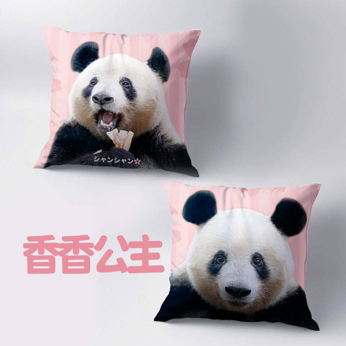 香&晓&蕾 クッション（3種）