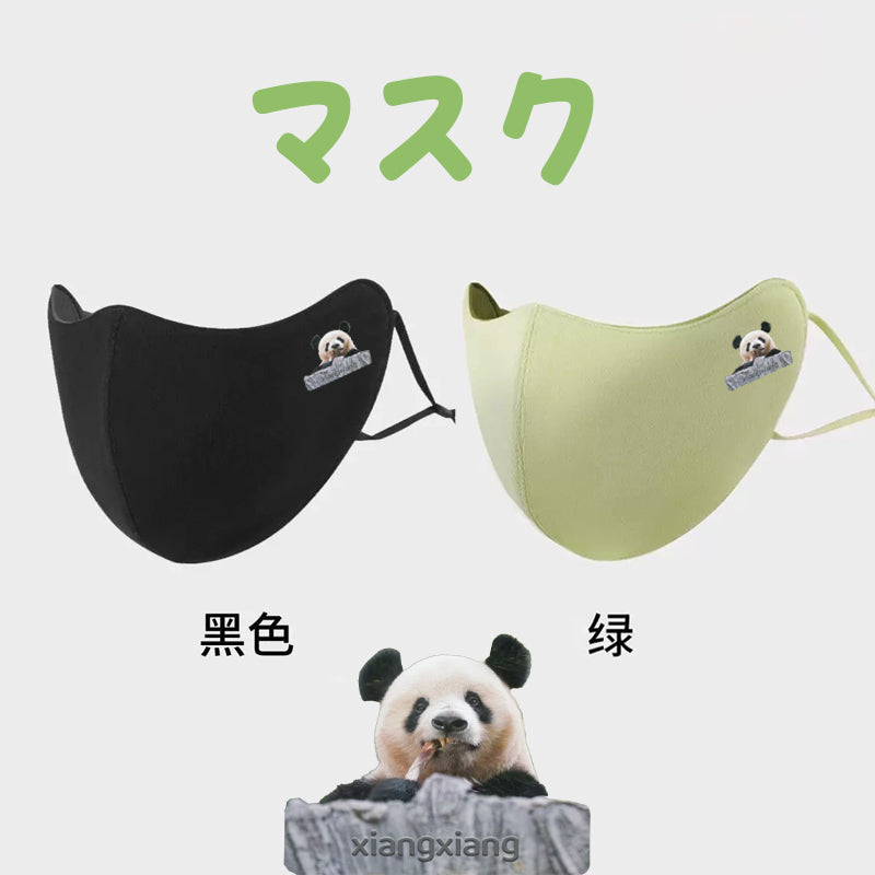 シャンシャン　マスク